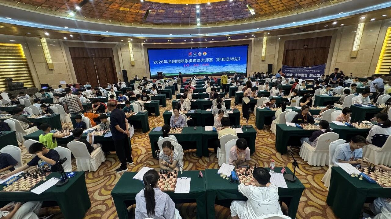 全国棋协大师赛呼和浩特站比赛大厅