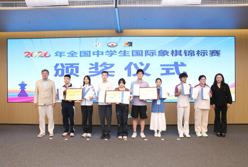 全国中学生国际象棋锦标赛高中组获奖棋手在颁奖仪式合影