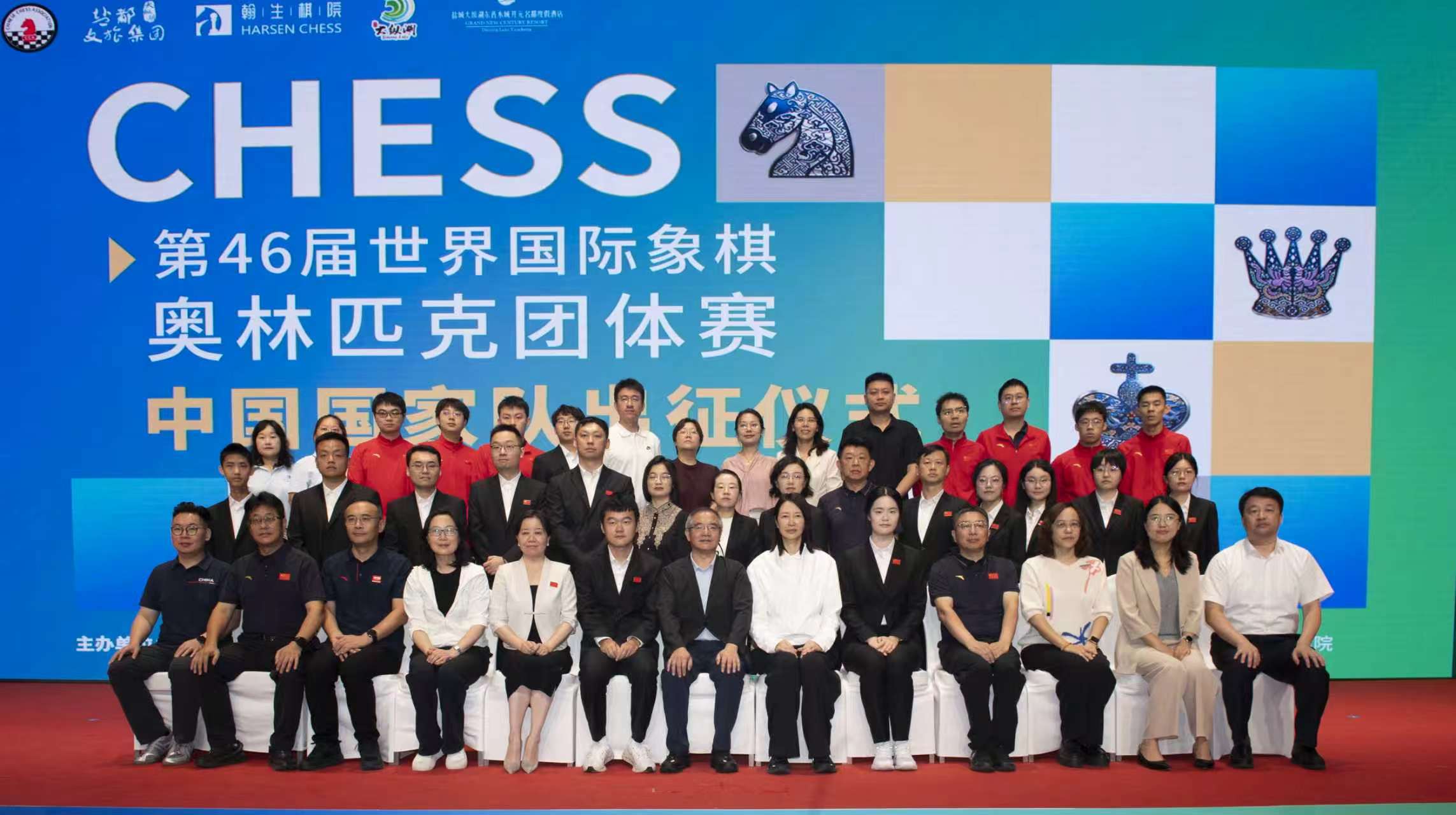 中国国际象棋国家队出征仪式现场合影。
